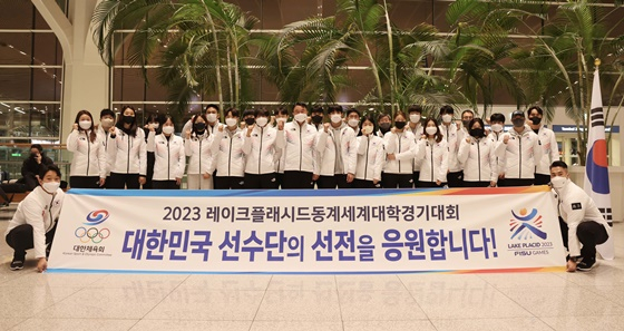 2023 제31회 동계세계대학경기대회에 참가하는 대한민국 선수단. /사진=대한체육회 제공