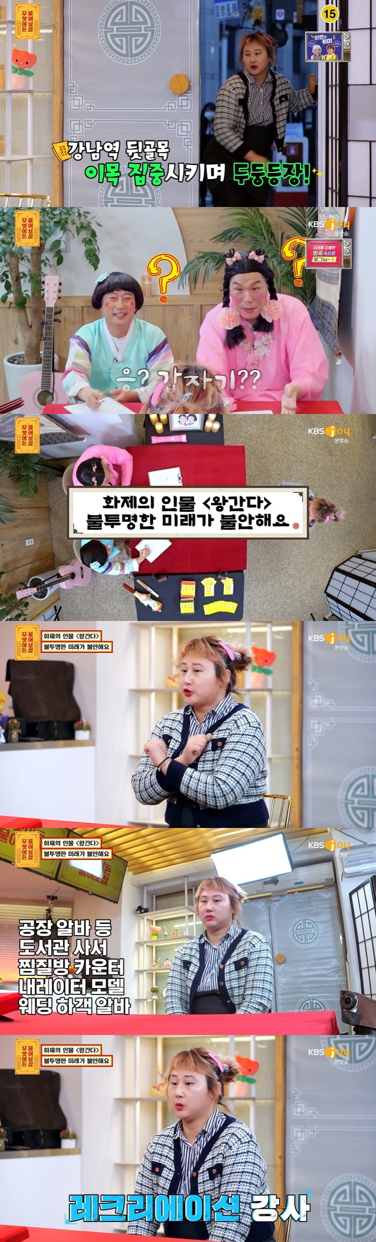 /사진=KBS Joy '무엇이든 물어보살' 방송화면