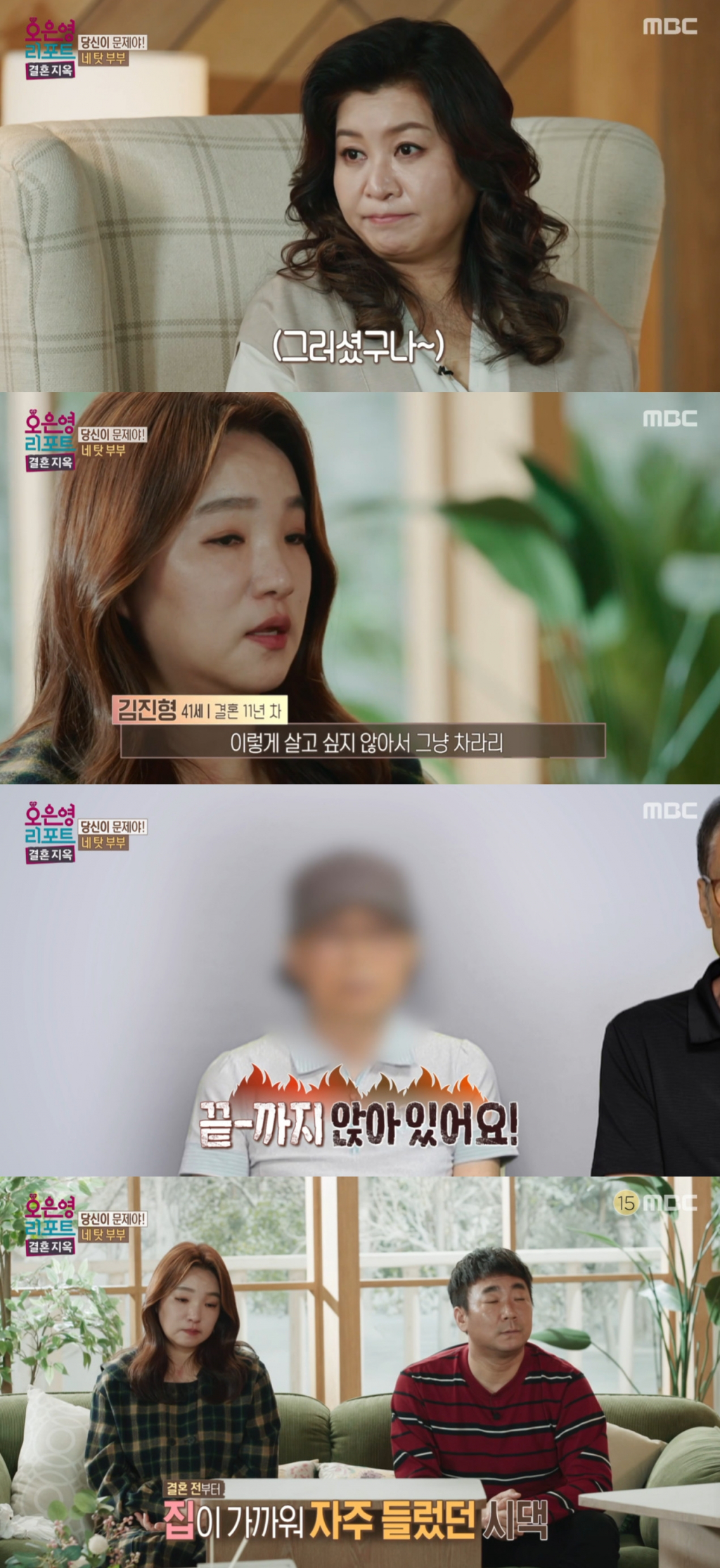 사진=MBC 오은영 리포트-결혼지옥