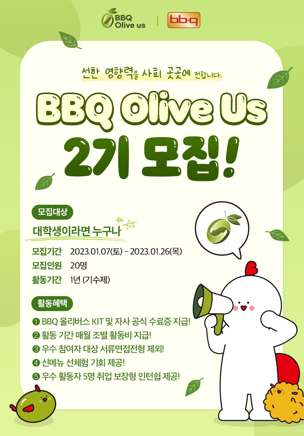 /사진제공=제너시스BBQ