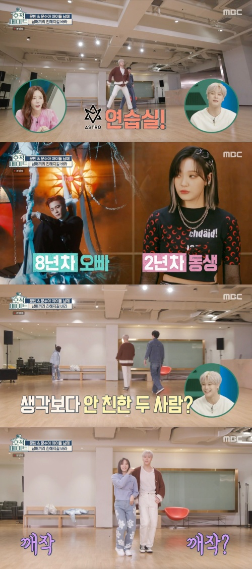 /사진='호적메이트' 방송화면