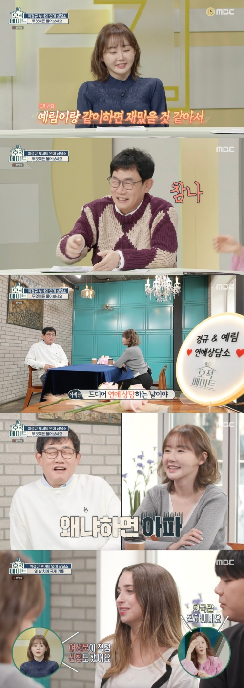 /사진='호적메이트' 방송화면