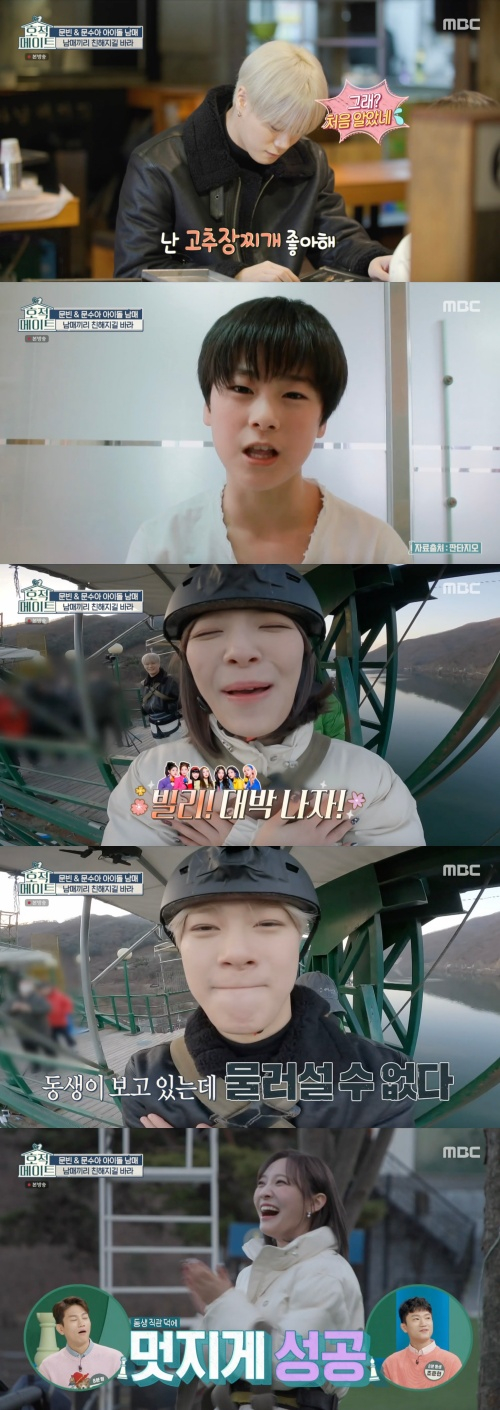 /사진='호적메이트' 방송화면