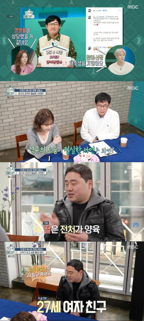 /사진='호적메이트' 방송화면