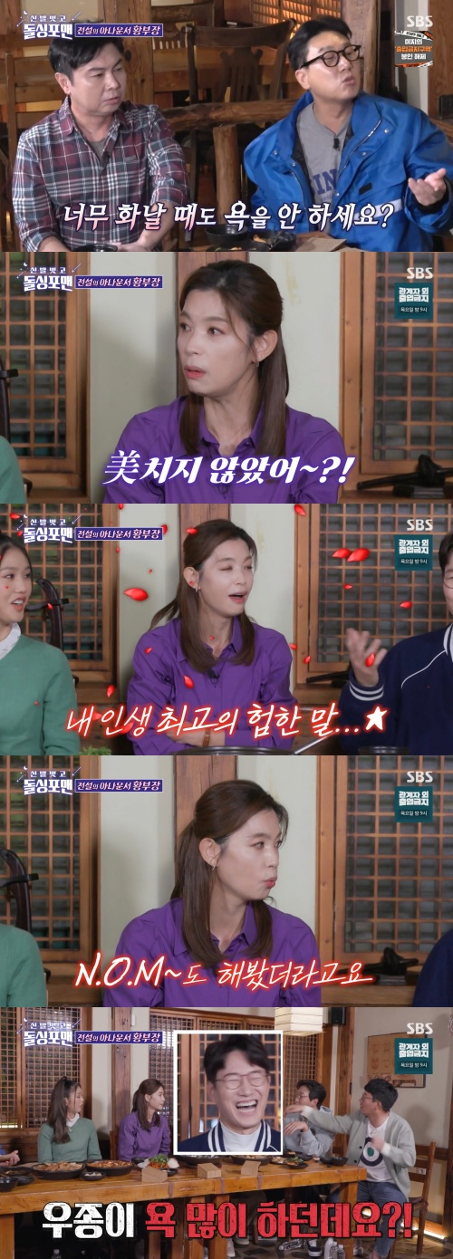 /사진='신발 벗고 돌싱포맨' 방송화면
