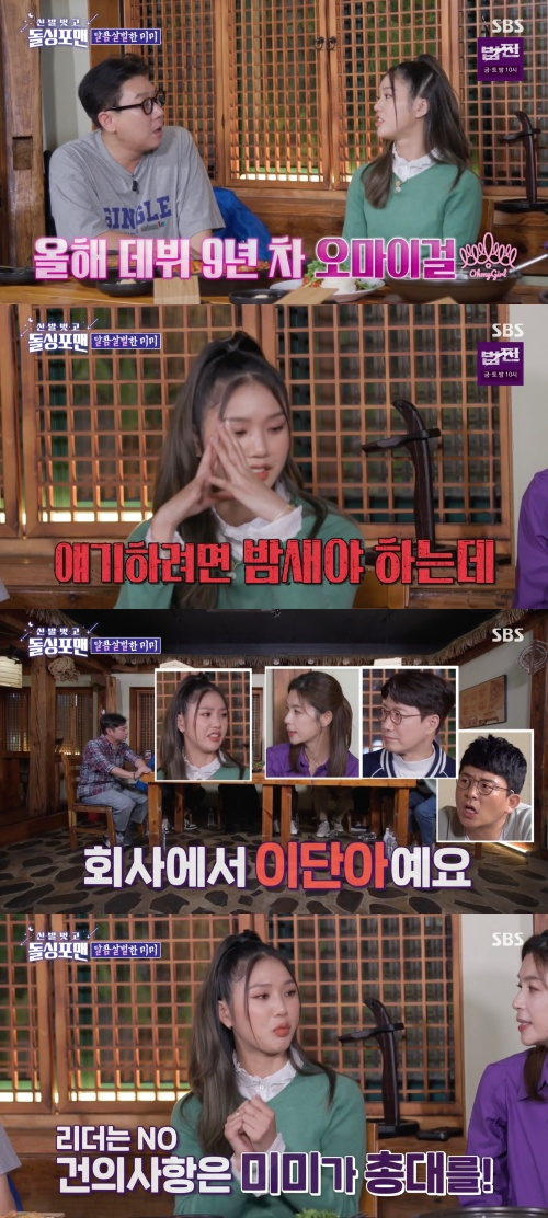 /사진='신발 벗고 돌싱포맨' 방송화면