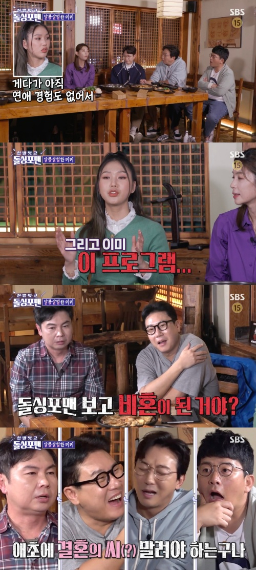 /사진='신발 벗고 돌싱포맨' 방송화면