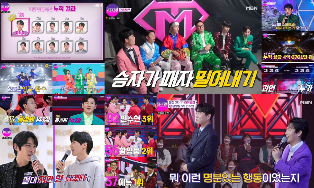 /사진=MBN ‘불타는 트롯맨’ 방송 캡처