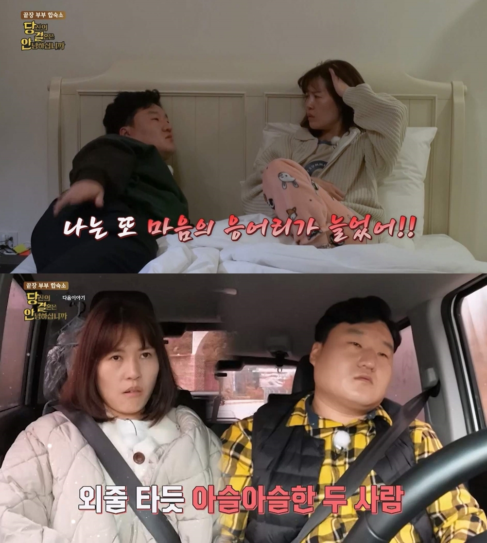 /사진='끝장부부 합숙소 당결안' 방송 화면