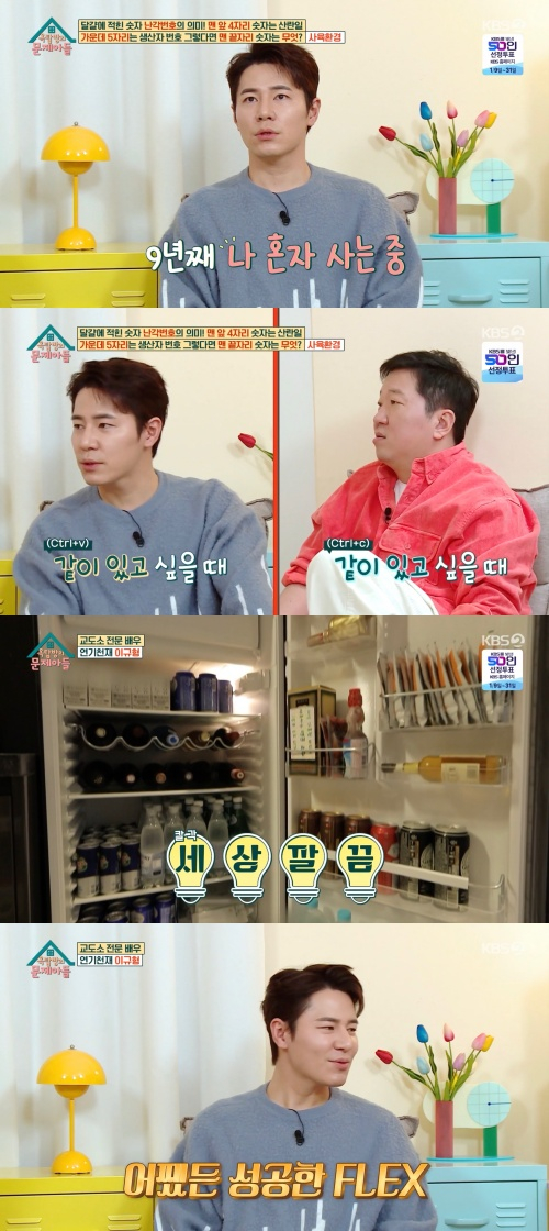 /사진='옥탑방의 문제아들' 방송화면