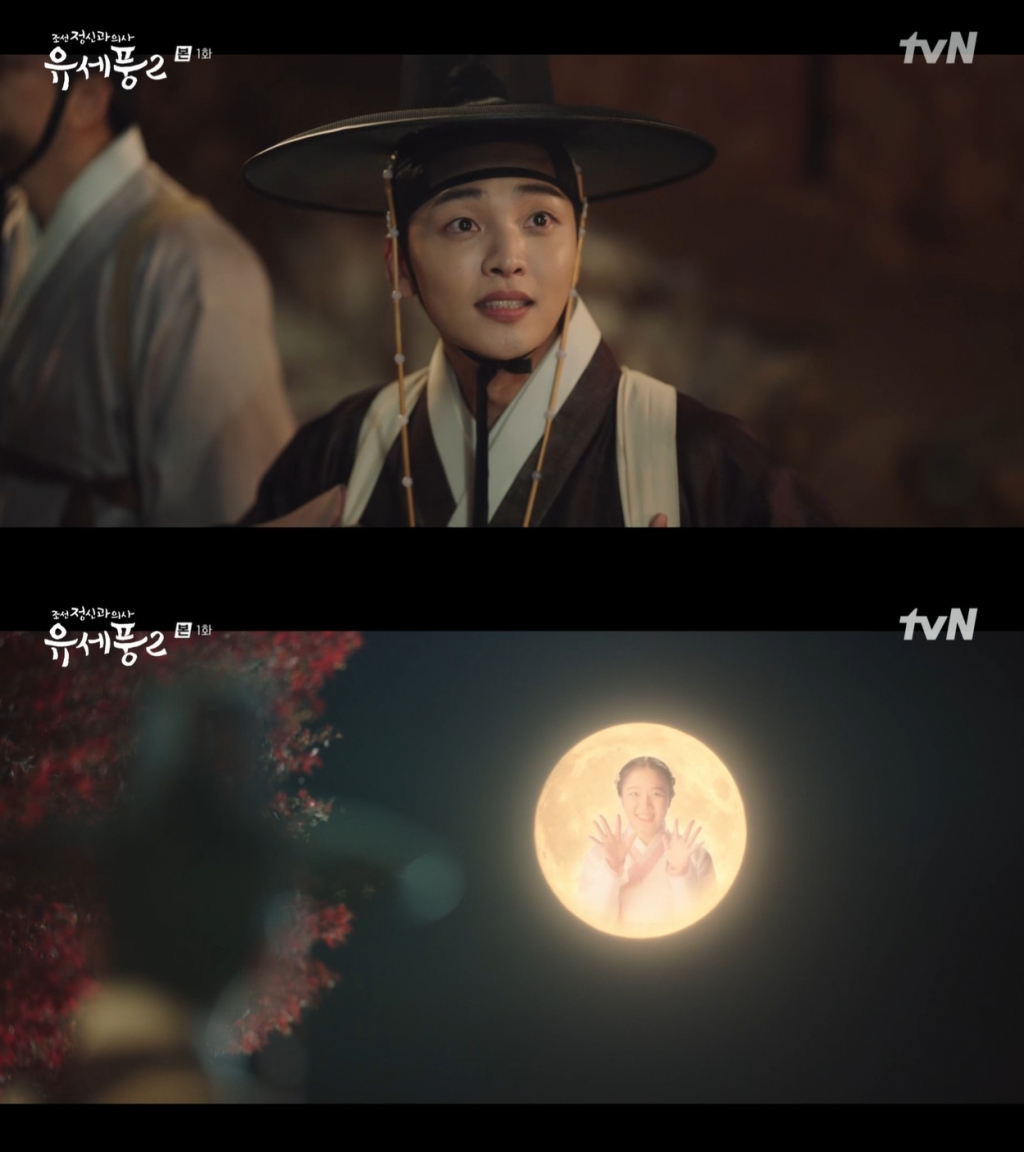/사진=tvN '유세풍2' 방송 캡처