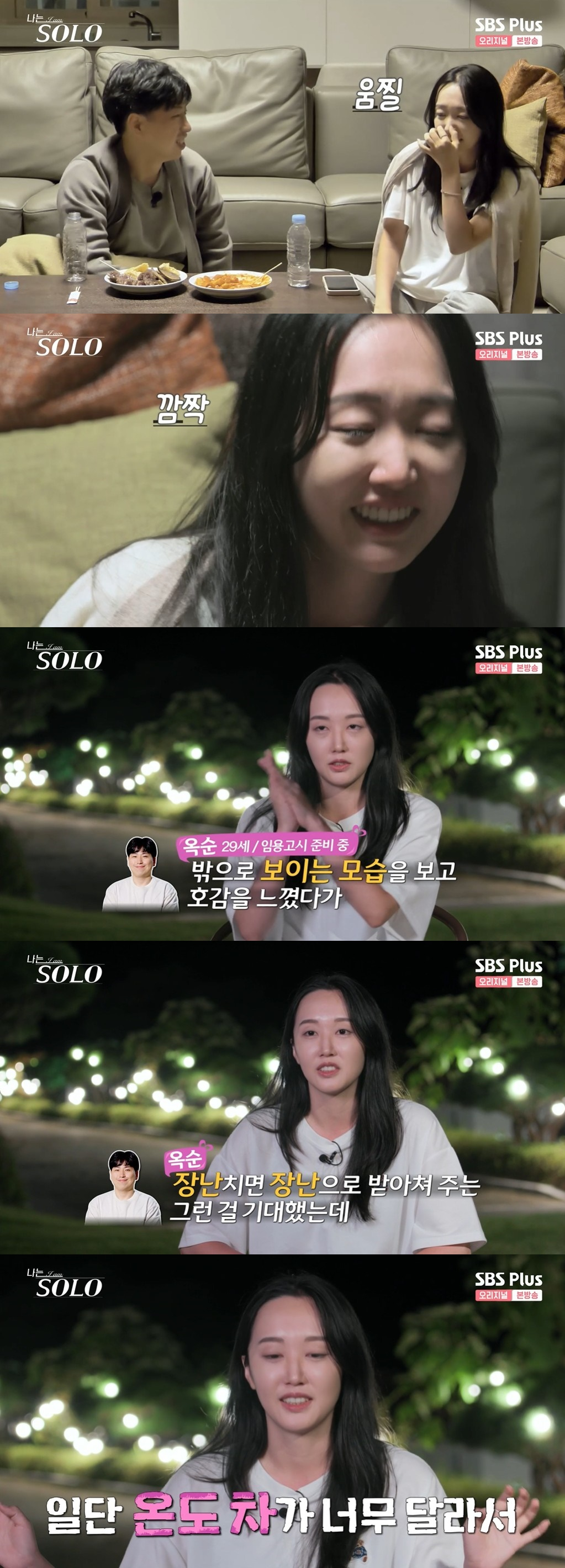 /사진=SBS PLUS 예능 '나는 솔로' 방송화면