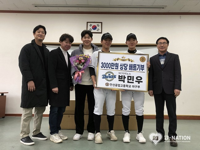 NC 박민우(왼쪽 3번째)가 지난 5일 안산공고를 방문해 3000만 원 상당의 야구배트를 선물하고 있다. /사진=NC 다이노스 제공