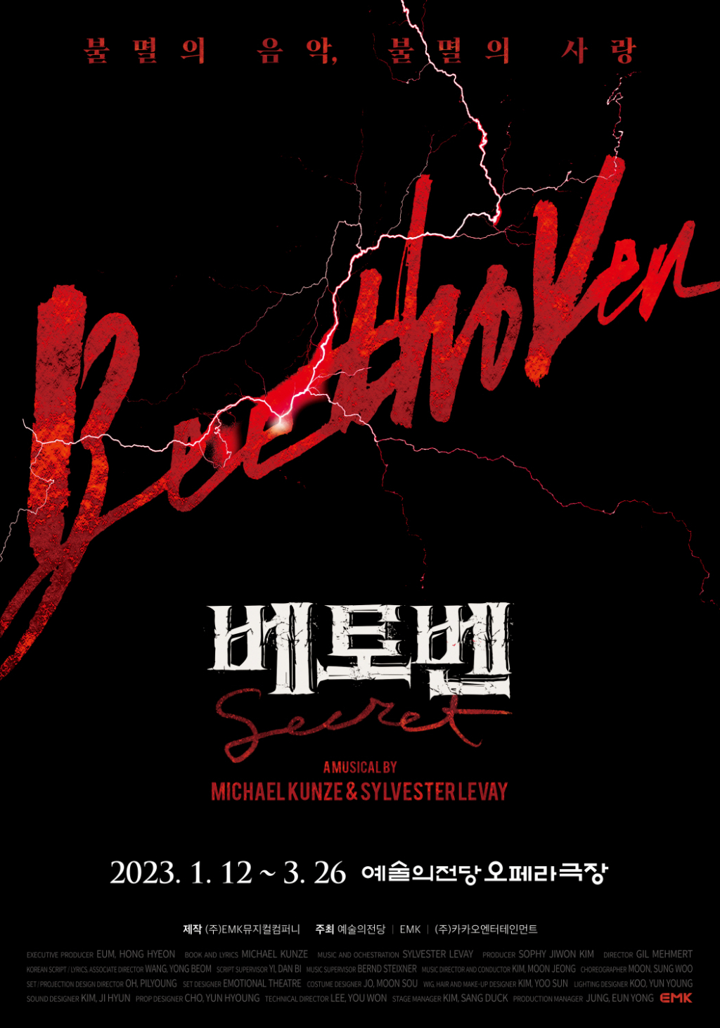 베토벤 / 사진=EMK뮤지컬컴퍼니