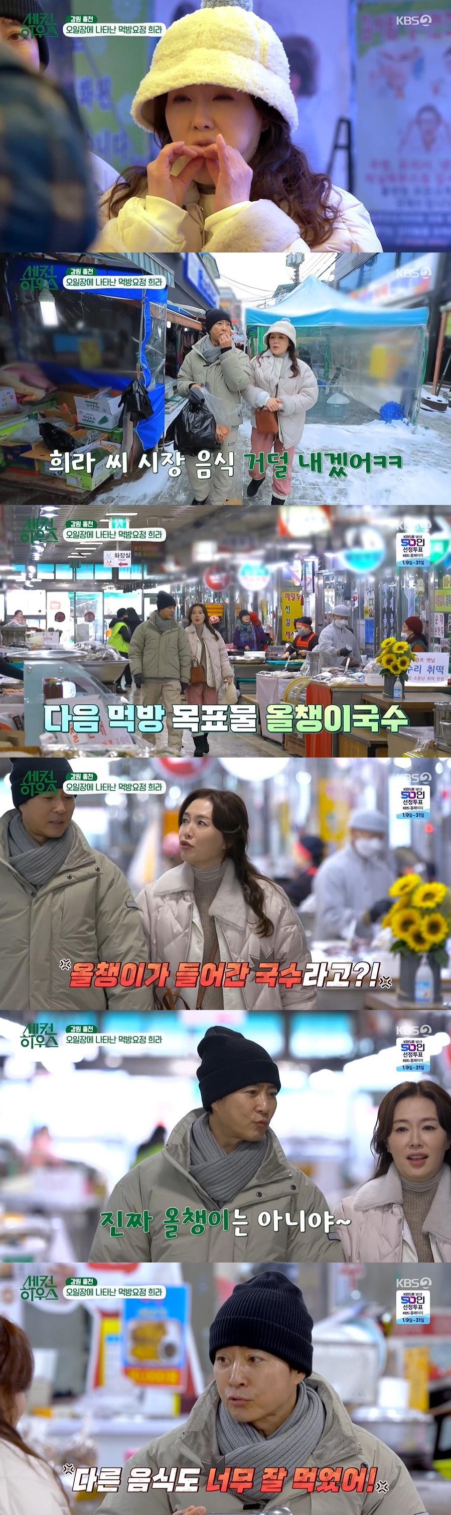 /사진=KBS 2TV 예능 프로그램 '세컨 하우스' 방송화면