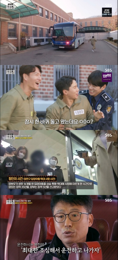 /사진='관계자 외 출입금지' 방송화면