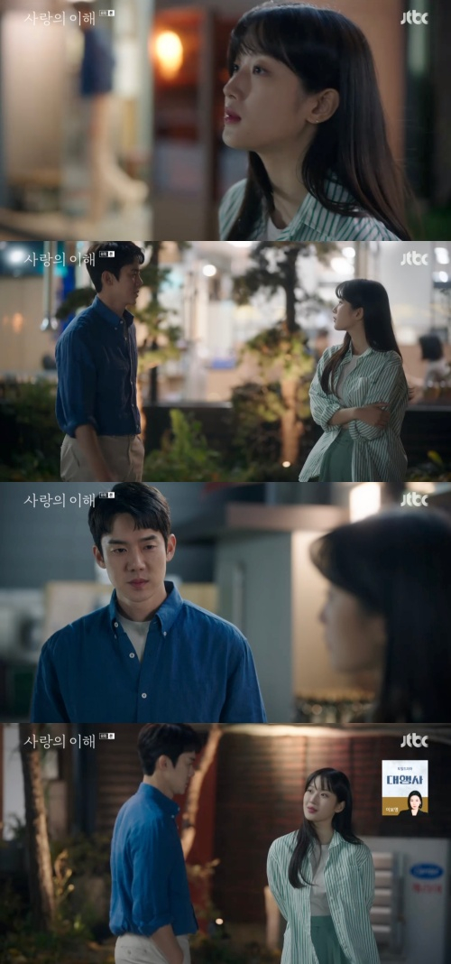 /사진='사랑의 이해' 방송화면