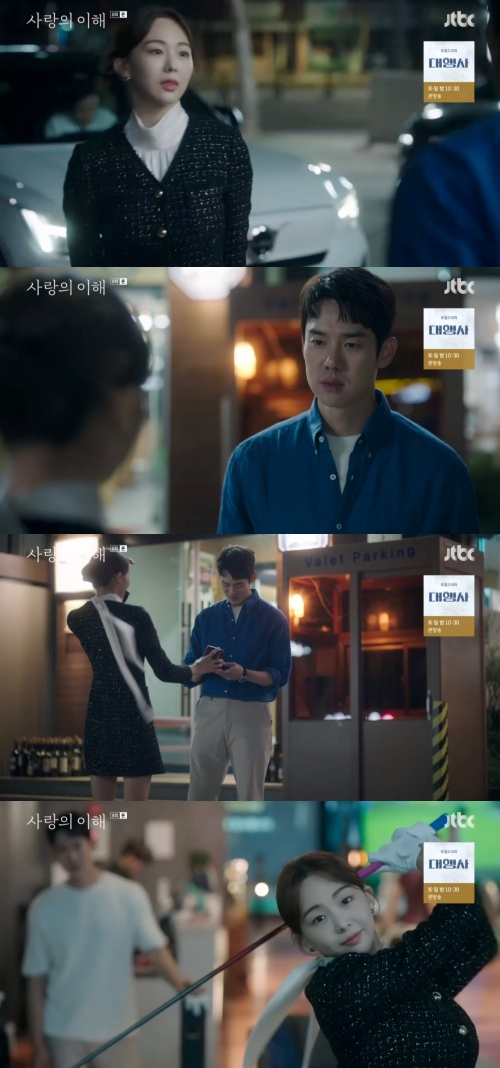 /사진='사랑의 이해' 방송화면