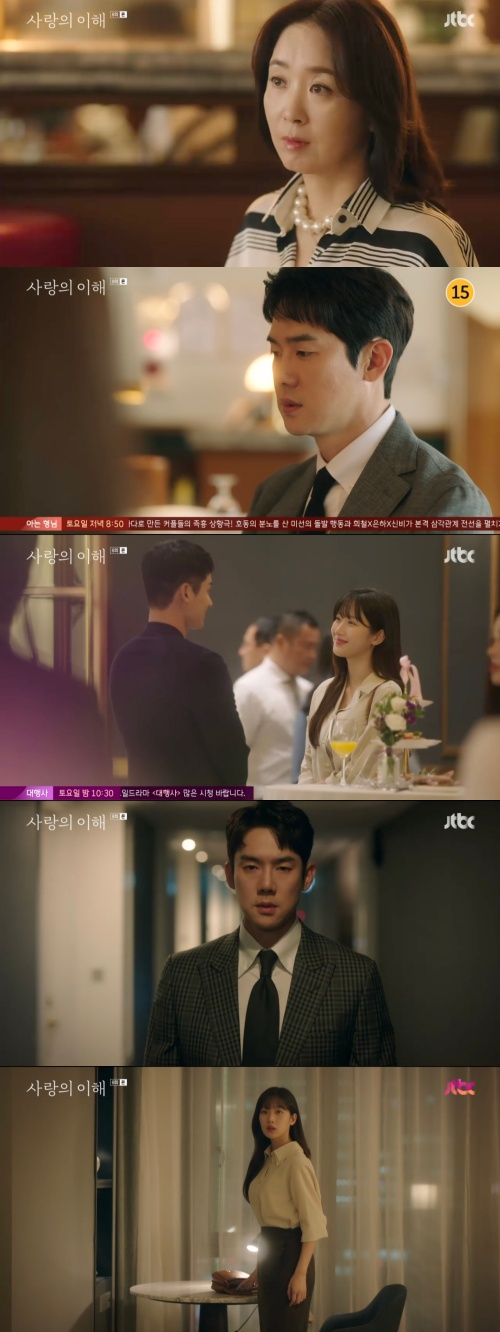/사진='사랑의 이해' 방송화면