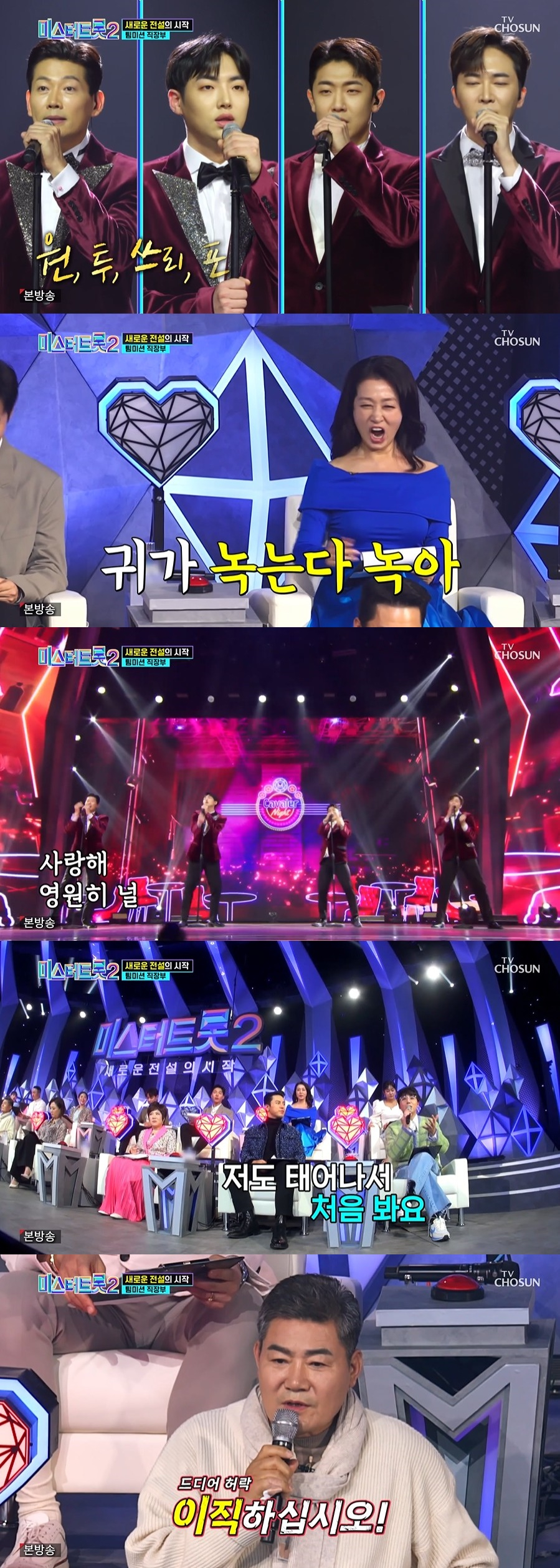 /사진=TV조선 '미스터트롯2-새로운 전설의 시작' 방송화면