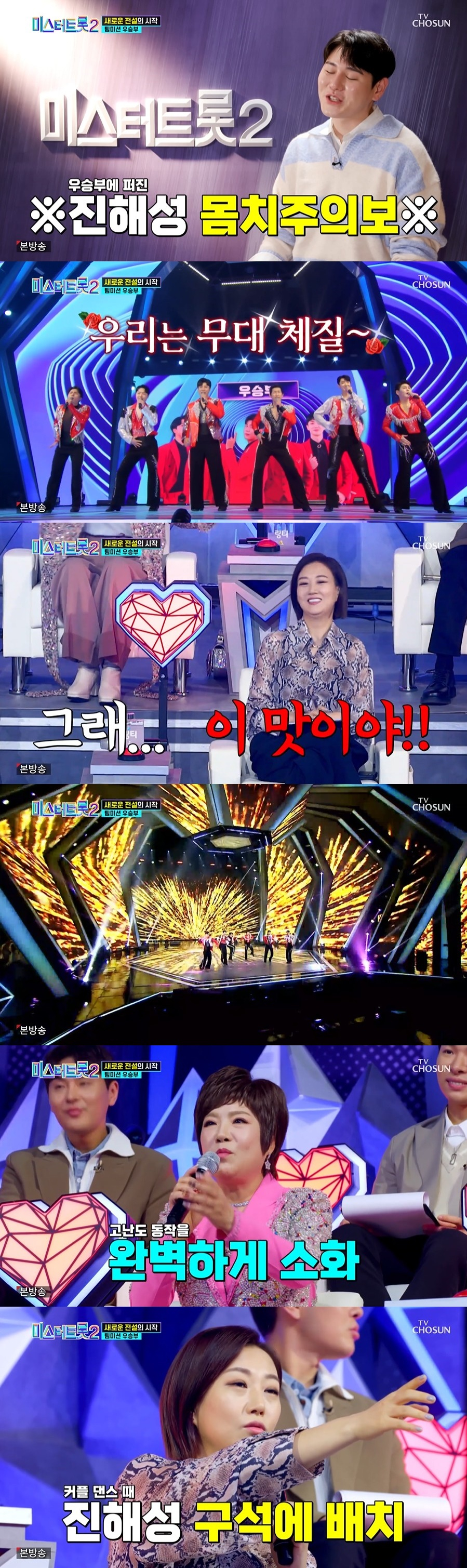 /사진=TV조선 '미스터트롯2-새로운 전설의 시작' 방송화면