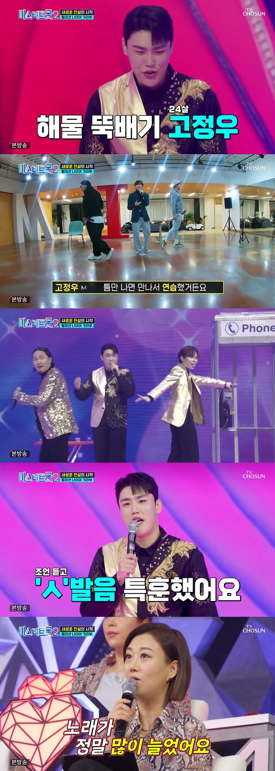 /사진=TV조선 '미스터트롯2-새로운 전설의 시작' 방송화면
