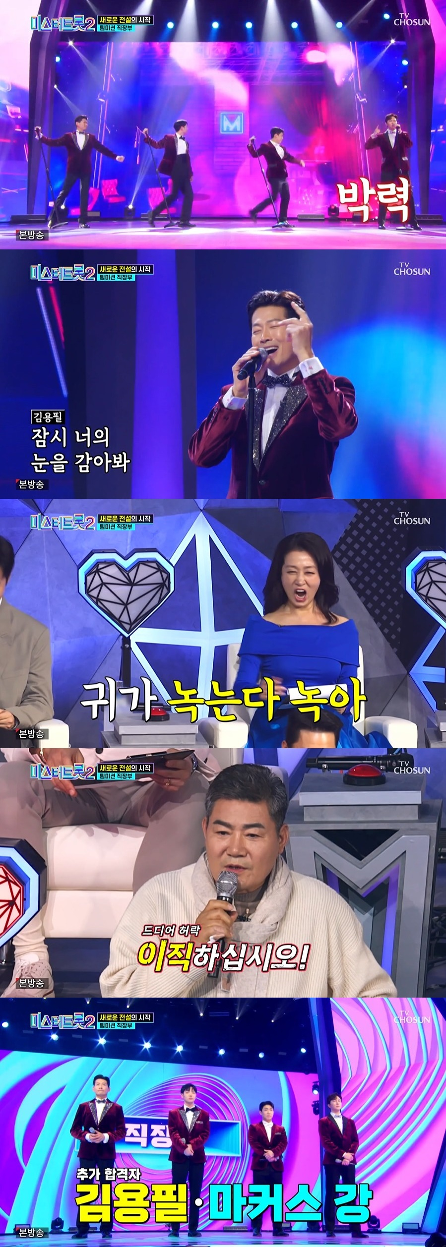 /사진=TV조선 '미스터트롯2-새로운 전설의 시작' 방송화면