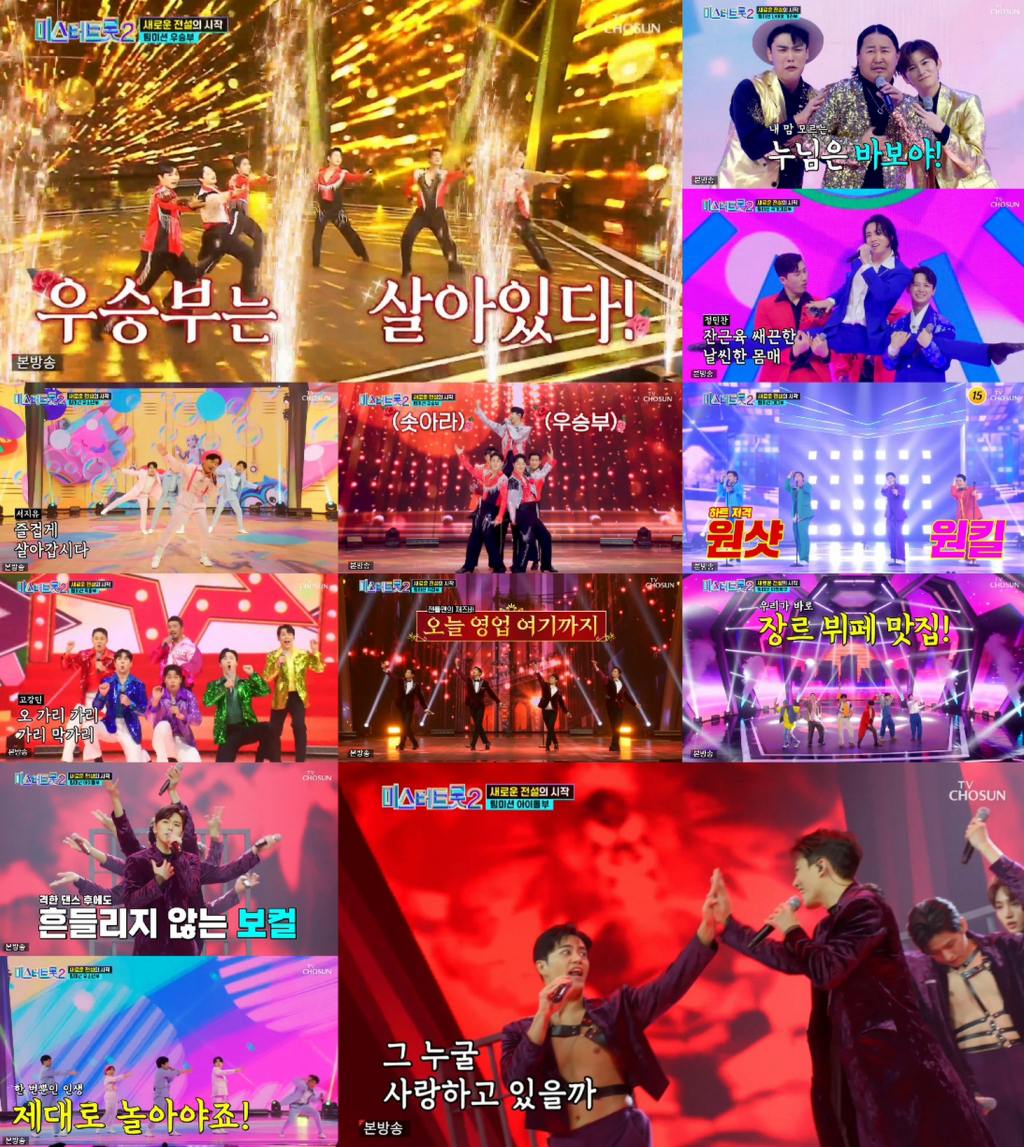 사진=TV CHOSUN 미스터트롯