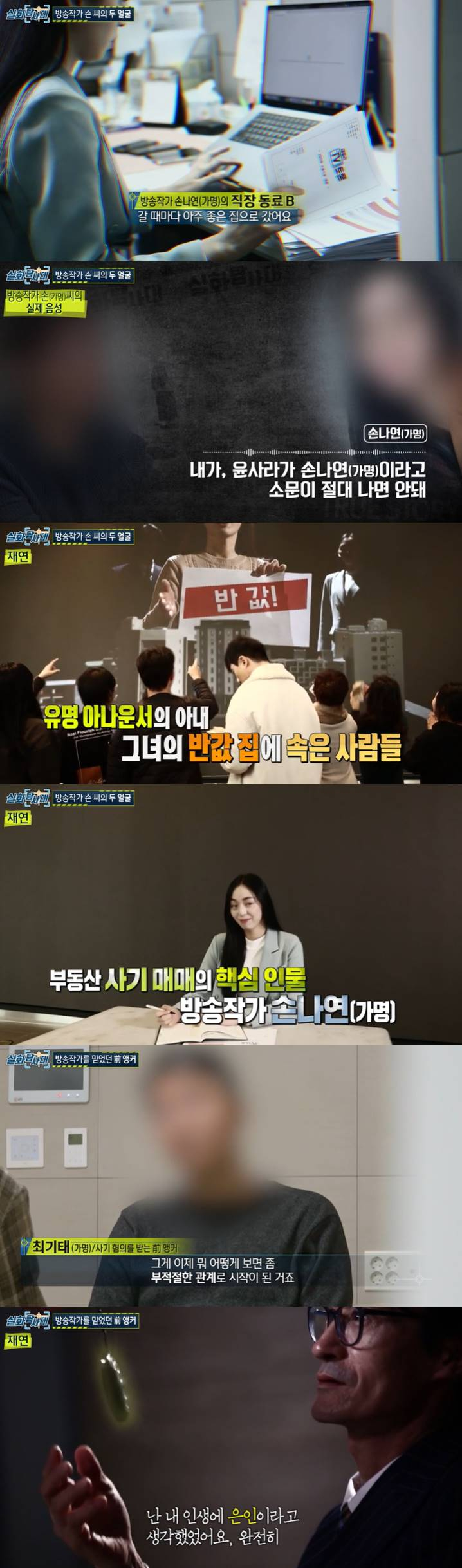 /사진=MBC '실화탐사대' 방송 캡처