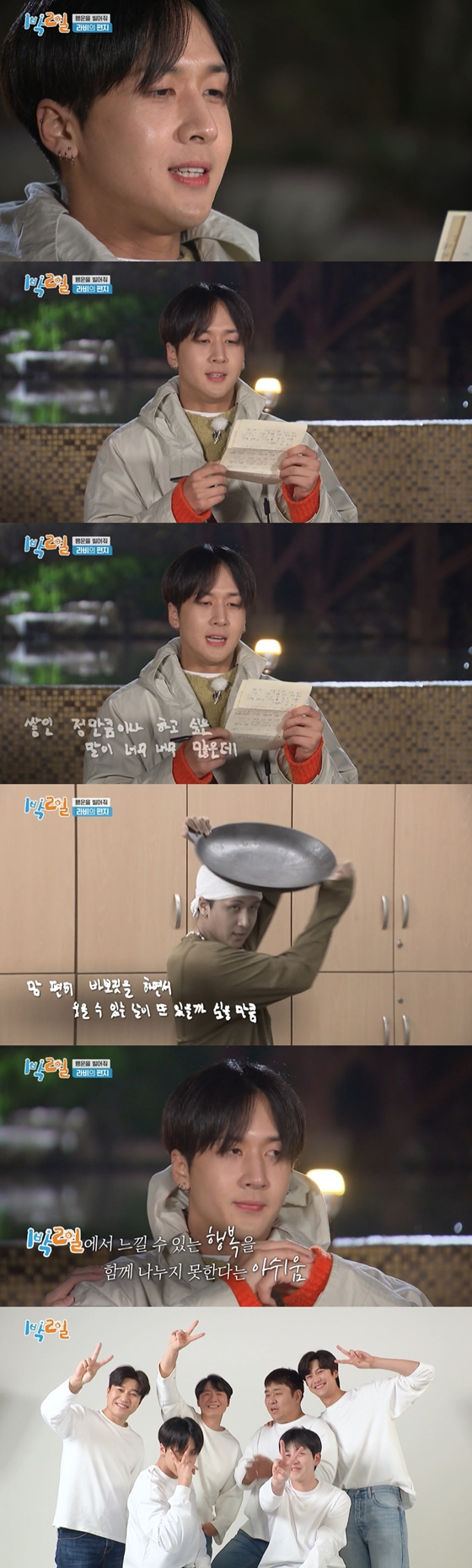 2022년 5월 1일 방송된 KBS 2TV '1박2일 시즌4'의 '행운을 빌어줘' 편에서 라비가 하차 소감을 전했다./사진=KBS 2TV '1박2일 시즌4' 방송 화면 캡처