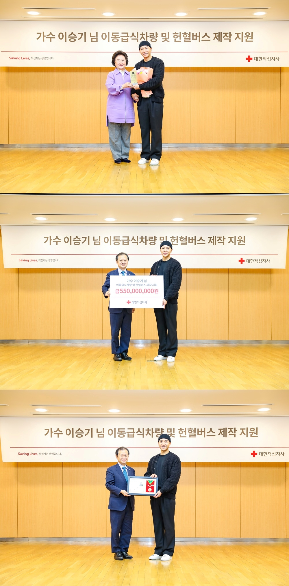 이승기 / 사진=대한적십자사