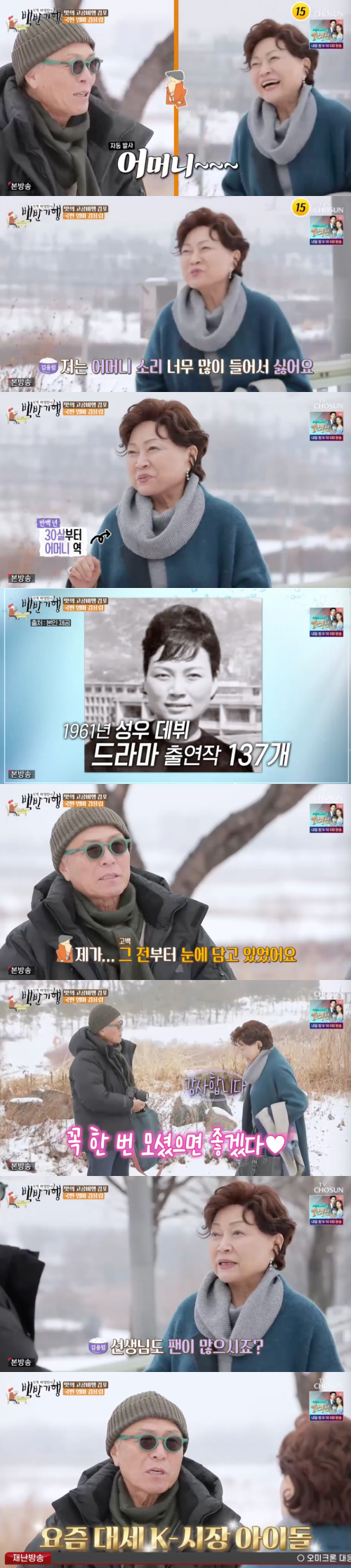 /사진=TV조선 '식객 허영만의 백반기행' 벙송 홤