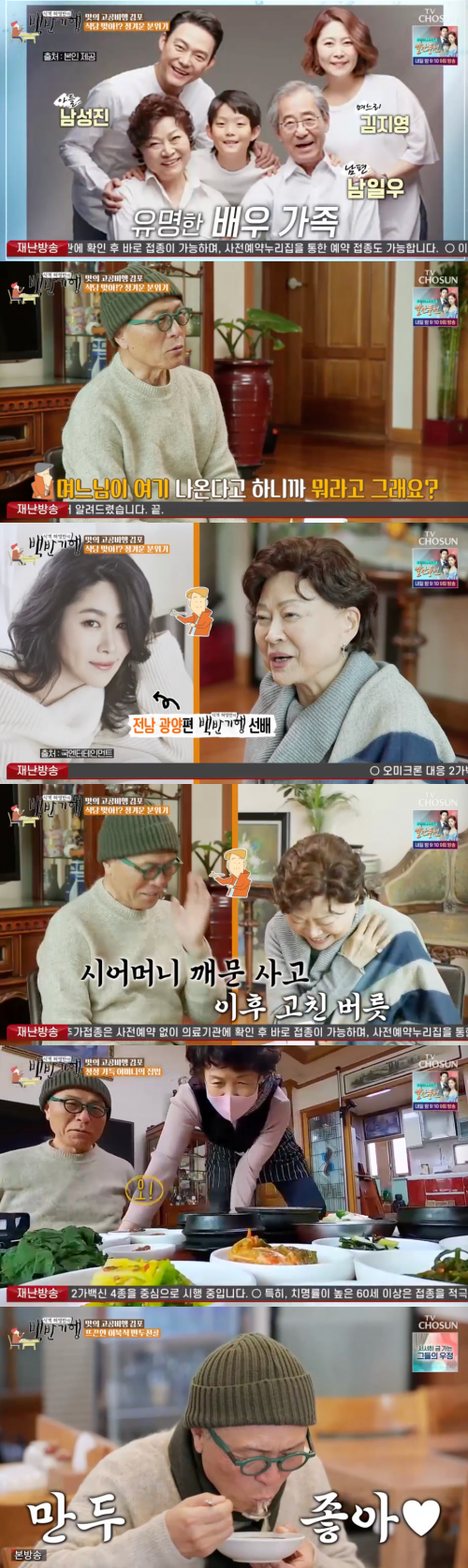 /사진=TV조선 '식객 허영만의 백반기행' 벙송 홤