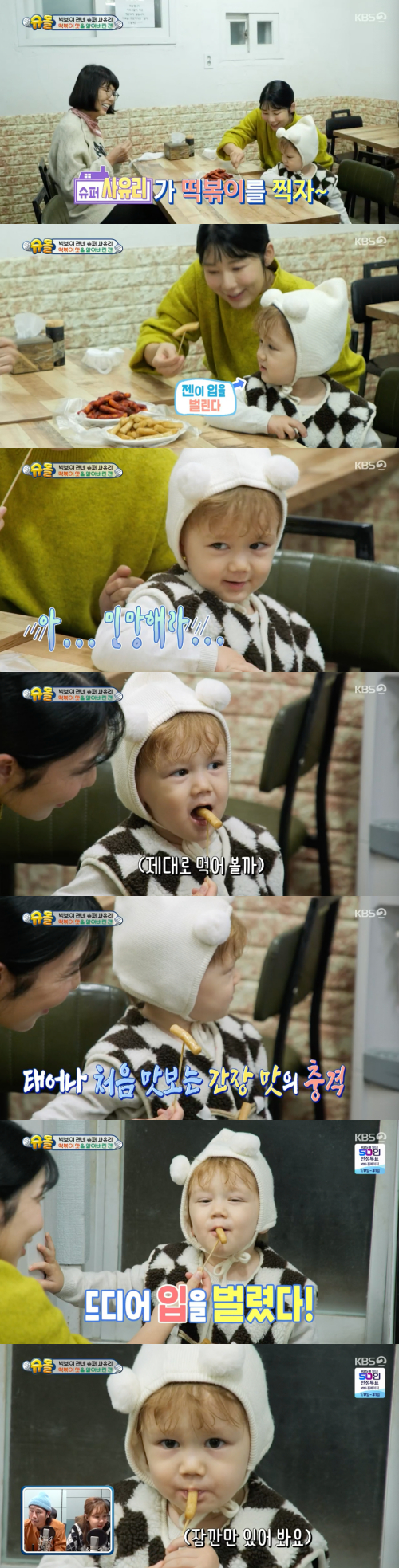 /사진=KBS 2TV  '슈퍼맨이 돌아왔다'(이하 '슈돌') 방송 화면 캡쳐