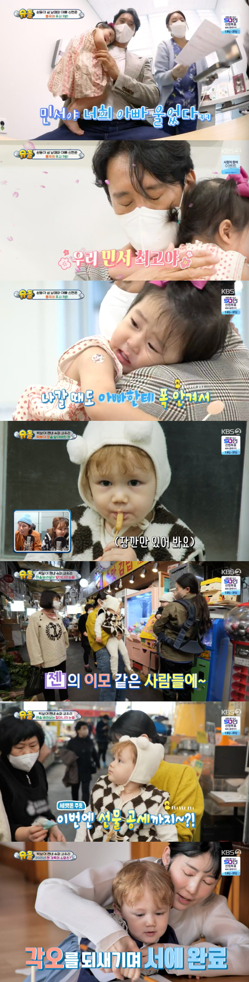 /사진=KBS 2TV  '슈퍼맨이 돌아왔다'(이하 '슈돌') 방송 화면 캡쳐