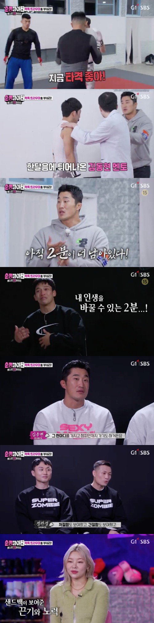 /사진=SBS 예능프로그램 '순정파이터' 화제의 출연자들을 짚어주는 스페셜 방송' 방송 화면 캡쳐