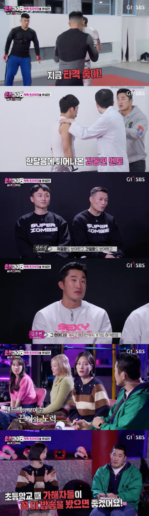 /사진=SBS 예능프로그램 '순정파이터' 스페셜 방송(이하 '순정파이터 스페셜') 방송 화면 캡쳐