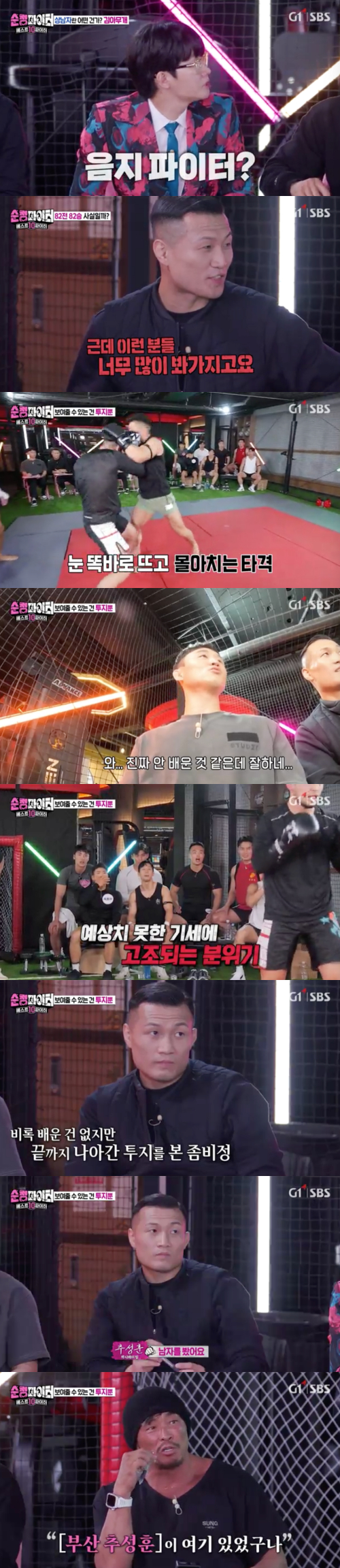 /사진=SBS 예능프로그램 '순정파이터' 스페셜 방송(이하 '순정파이터 스페셜') 방송 화면 캡쳐