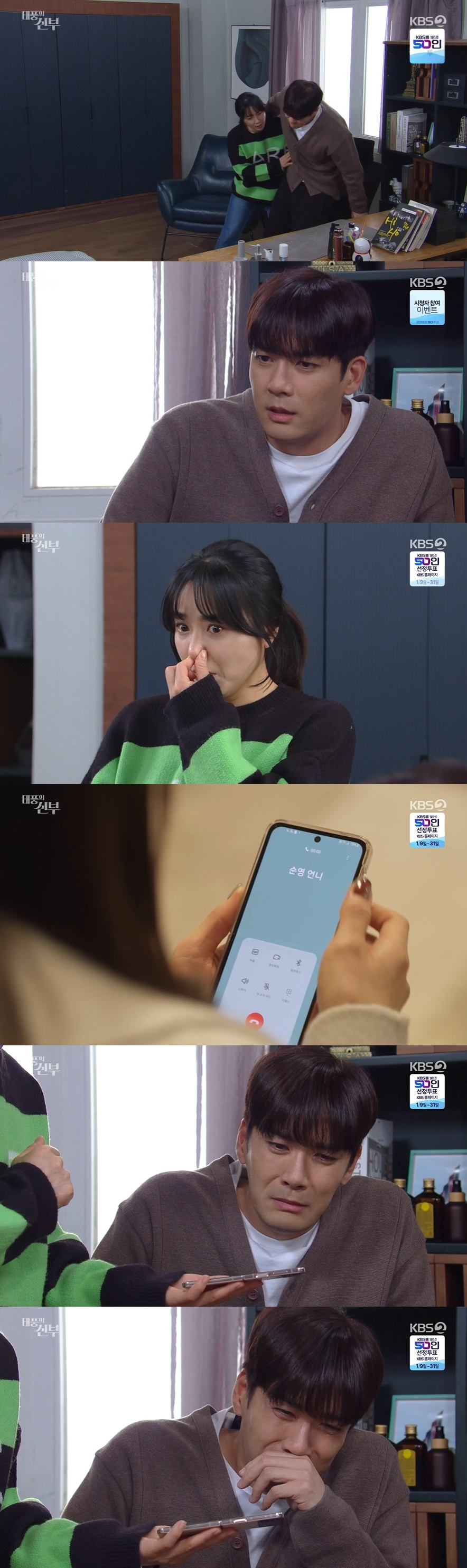 /사진=KBS 2TV 일일드라마 '태풍의 신부' 방송화면