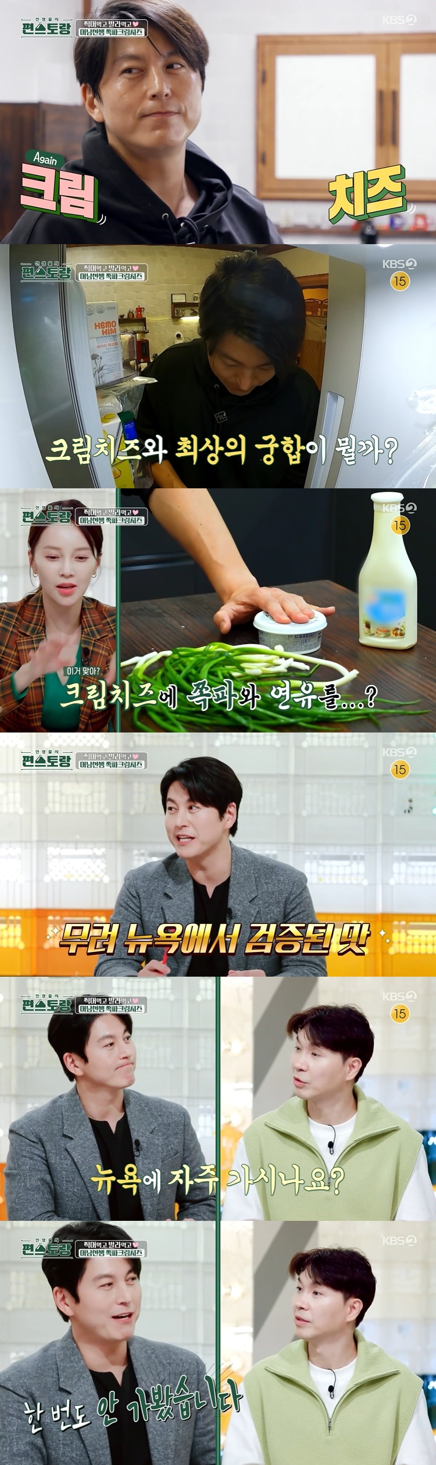 /사진=KBS 2TV 예능프로그램 '신상출시 편스토랑' 방송화면