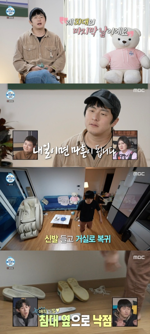 /사진='나 혼자 산다' 방송화면