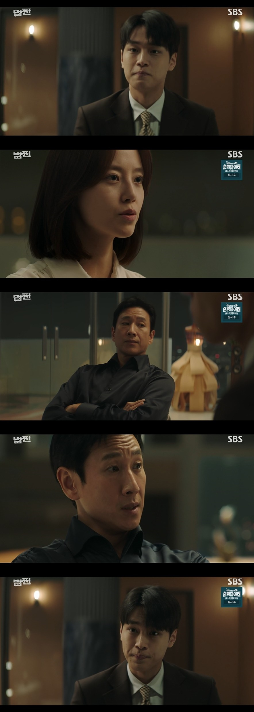 /사진=SBS 금토드라마 '법쩐' 방송 화면 캡쳐