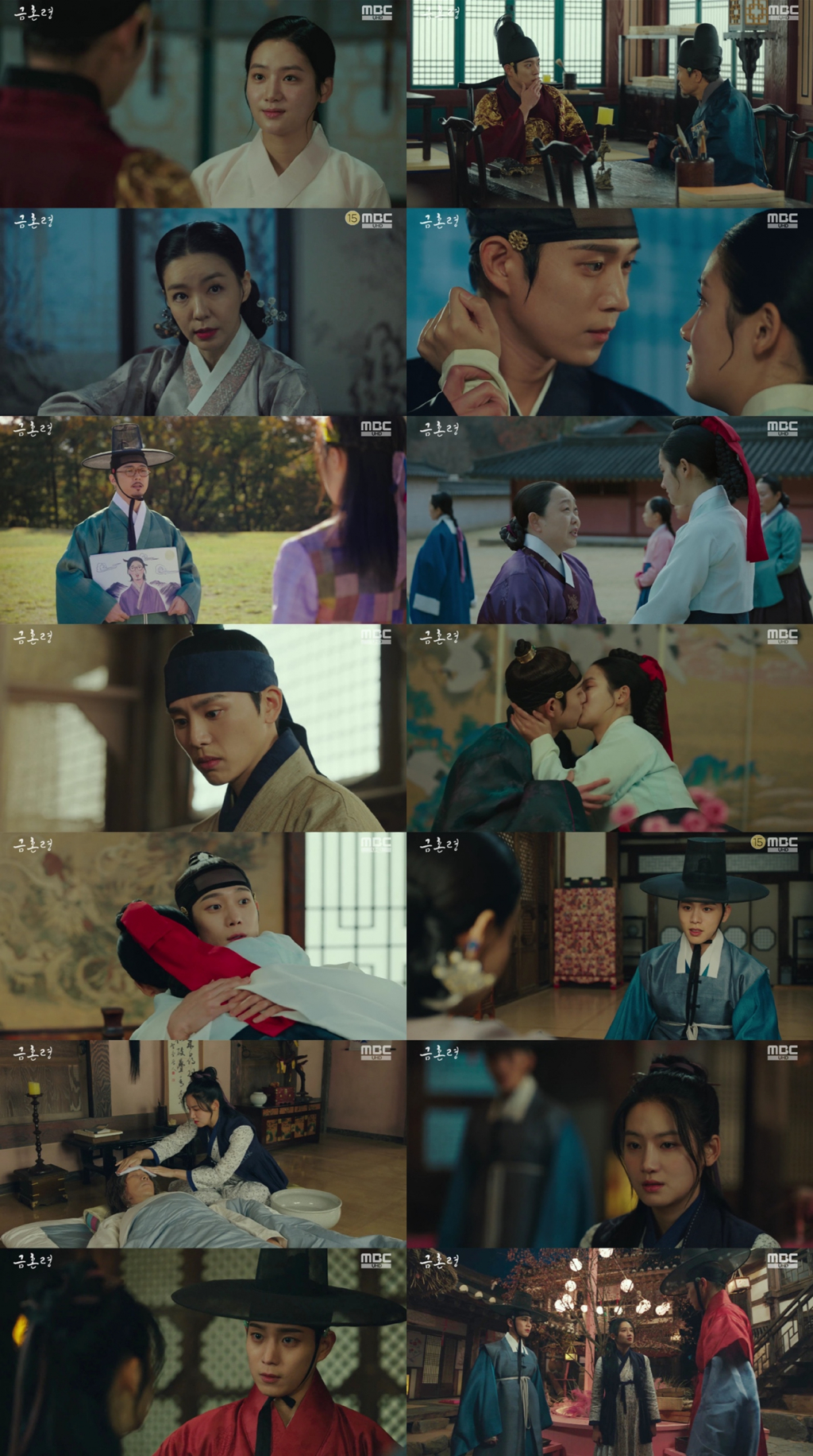 금혼령 / 사진=MBC 금혼령