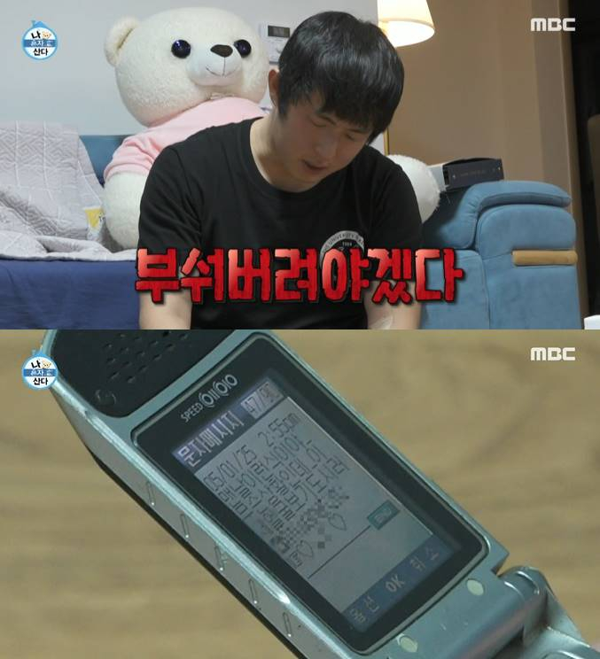 /사진=MBC '나 혼자 산다' 방송 캡처