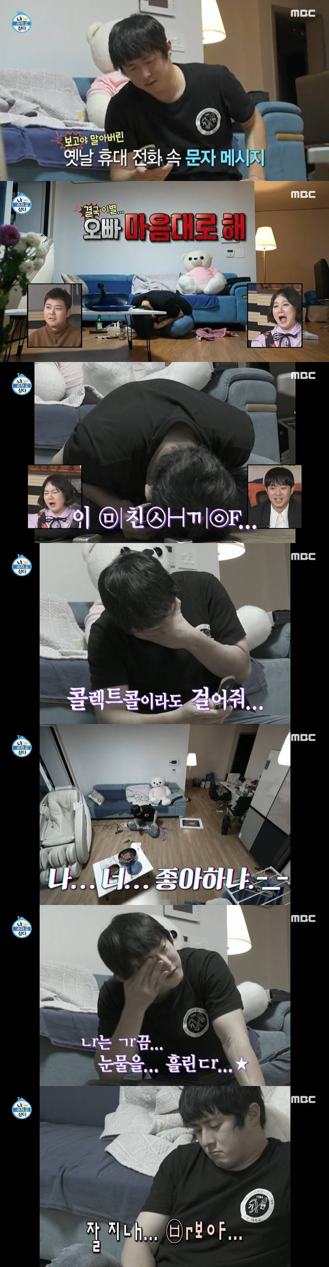 /사진=MBC '나 혼자 산다' 방송 캡처