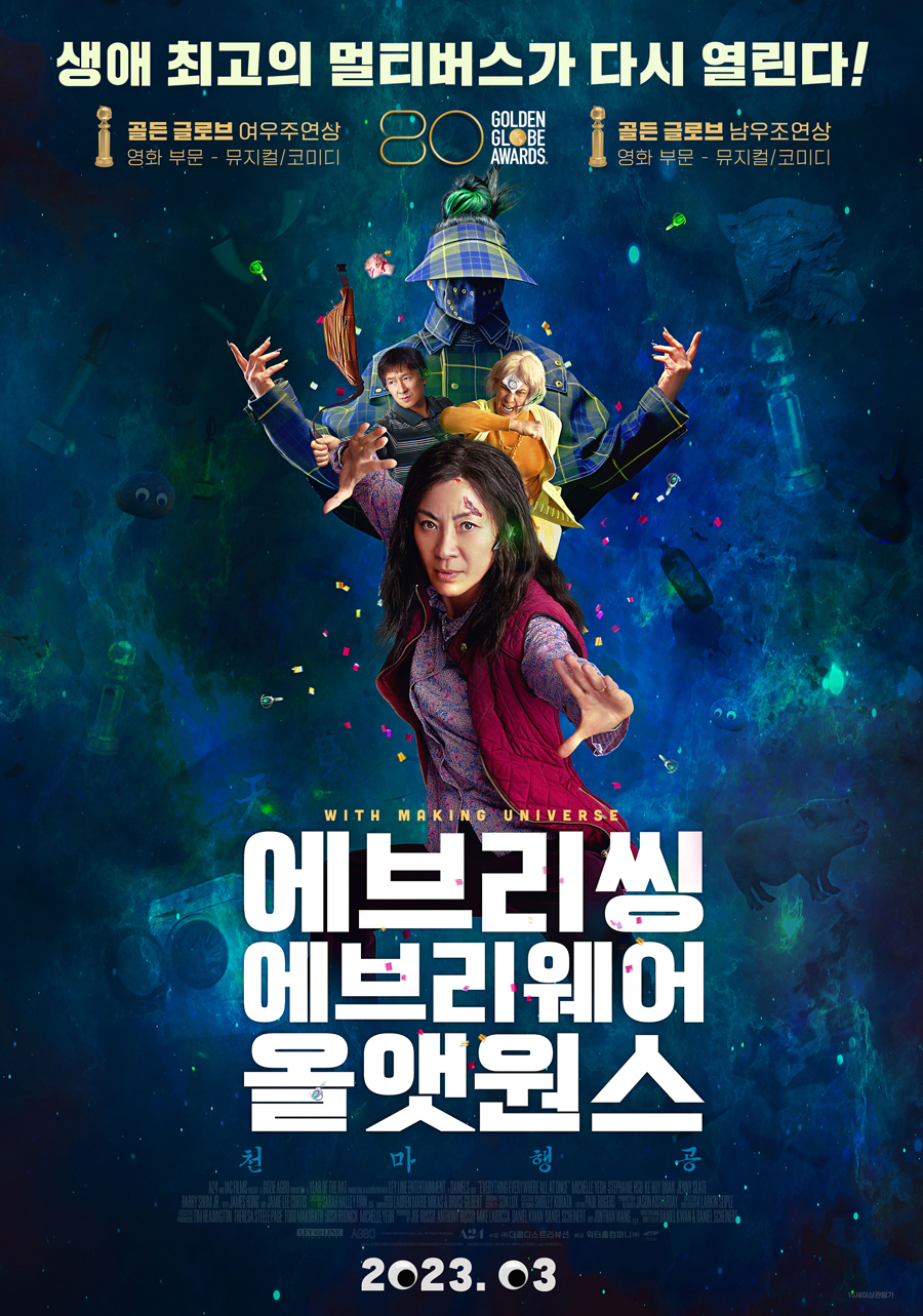 에브리씽 에브리웨어 올 앳 원스 / 사진=영화 포스터
