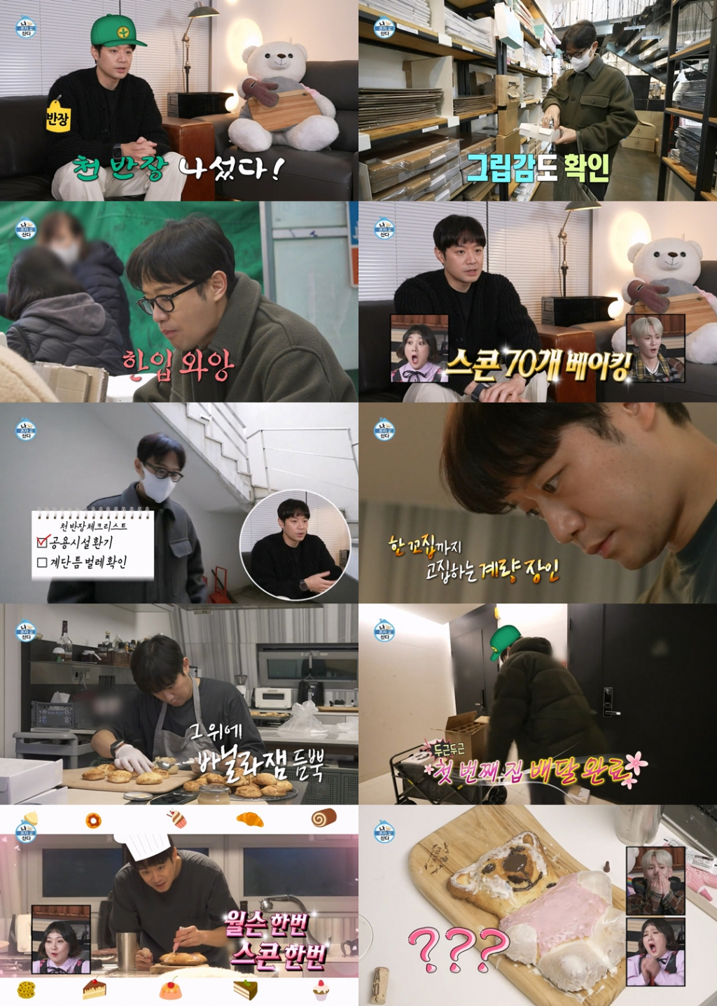 /사진='나 혼자 산다' 방송 화면