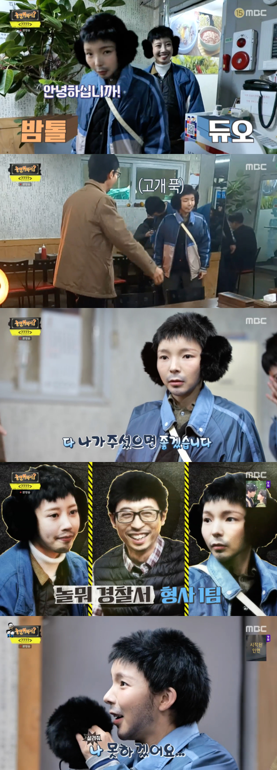 /사진=MBC '놀면 뭐하니' 방송 화면 캡처