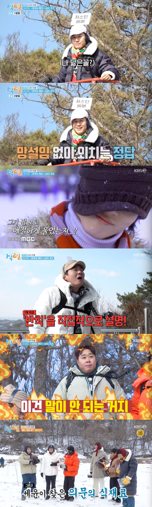 /사진=KBS 2TV 예능프로그램 '1박 2일 시즌4' 방송 화면 캡쳐