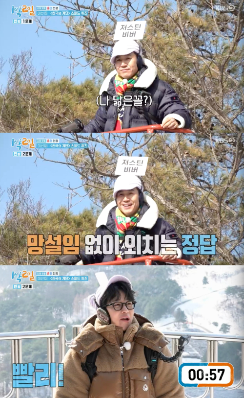 /사진=KBS 2TV  예능프로그램 '1박 2일 시즌4'(이하 '1박 2일') 방송 화면 캡쳐